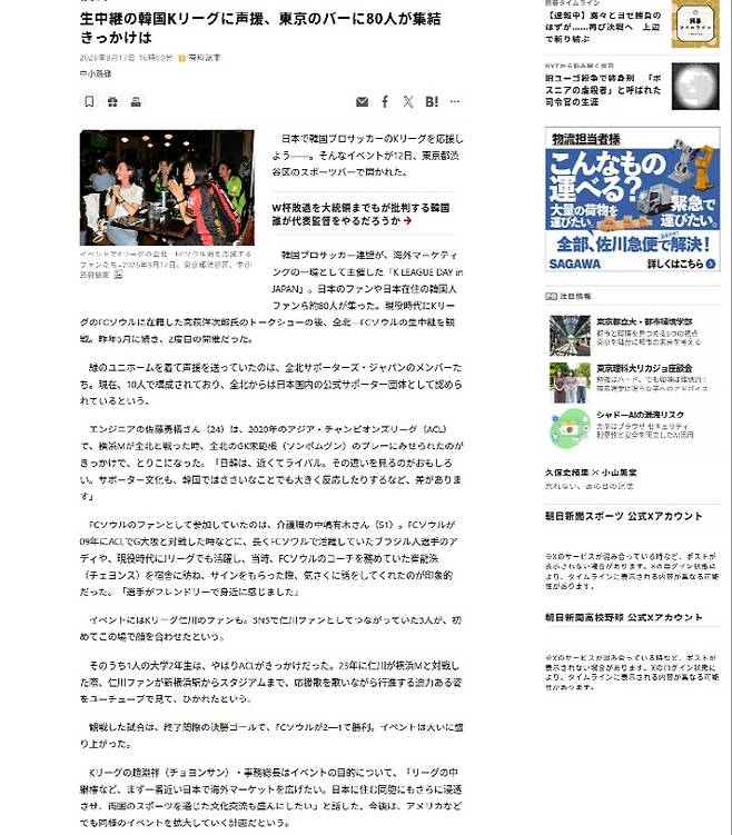 사진캡처=아사히신문