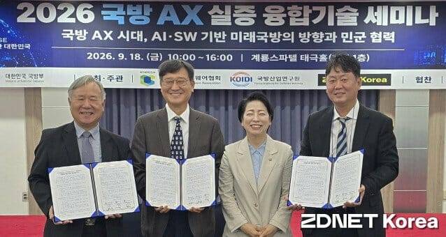 18일 열린 2026 국방AX 실증융합기술 세미나에서 이종호 국방산업연구원장과 황일선 국방소프트웨어협회장, 황정아 의원, 김태진 지디넷코리아 편집국장이 국방기술 및 산업 활성화 업무협약을 체결한뒤 기념촬영했다. 황 의원은 참관인으로 함께 자리했다.(사진=지디넷코리아)