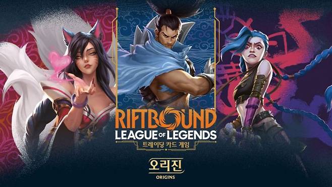 리프트바운드 '오리진' 키비주얼. 라이엇게임즈 제공