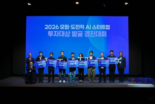 모험·도전적 AI 스타트업 투자 대상 발굴 경진대회 수상자들이 단체 사진을 찍고 있다. 과기정통부 제공