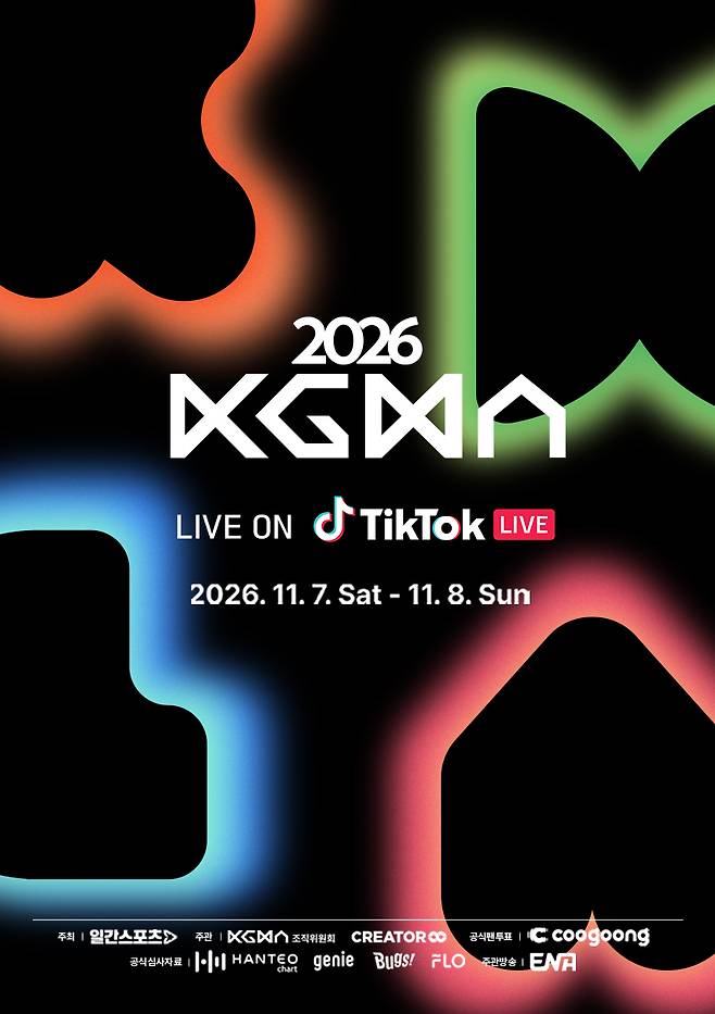사진=KGMA 조직위원회 제공.