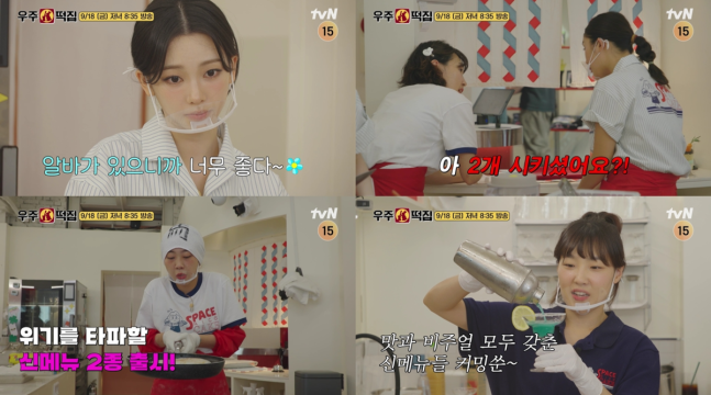 사진='우주떡집' 캡쳐