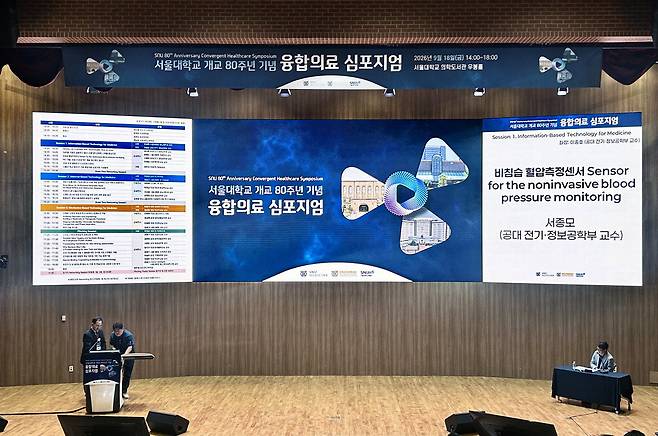 18일 서울대 의학도서관에서 열린 '서울대 개교 80주년 융합의료 심포지엄'에서 서종모 서울대 전기·정보공학부 교수(맨 왼쪽)가 성과 발표에 나서고 있다.  김송현 기자