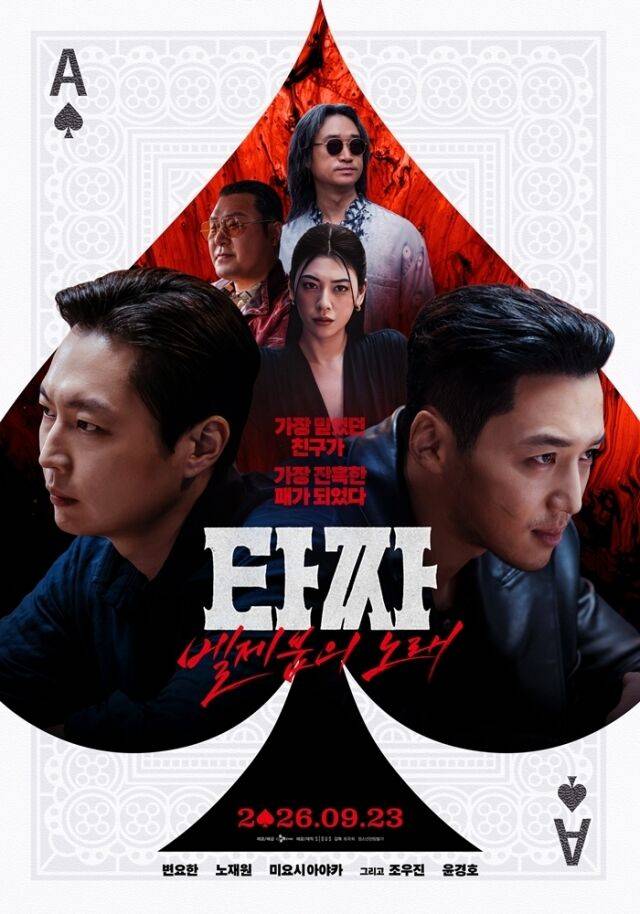 영화 '타짜: 벨제붑의 노래' / CJ ENM