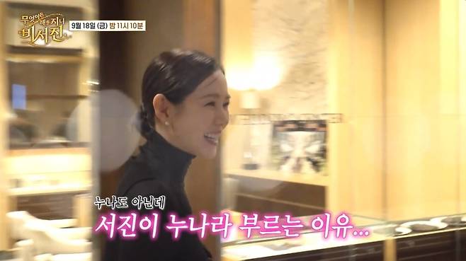 SBS ‘무엇이든 해줄지니 - 비서진’ 선공개 영상 캡처