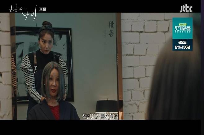 출처:JTBC '날아올라라 나비'