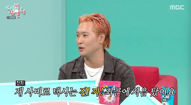 출처:MBC '전지적 참견 시점'