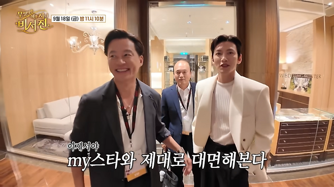 On the SBS variety show Ill Do Anything for You - Secretary Team, which aired on the 18th, cool-headed secretary Lee Seo-jin was completely disarmed, flashing a dimpled smile the moment he encountered Son Ye-jin in the waiting room hallway. However, in front of my star Ji Chang-wook, whom he was actually tasked with looking after, he displayed a completely different demeanor, turning the set into a sea of ​​laughter.But the sweet atmosphere was short-lived; the mood shifted rapidly when Ji Chang-wook, the true star of the day and the my star he had to serve, appeared in the hallway in a sharp suit.Upon spotting Ji Chang-wook, Lee Seo-jin responded with his signature nonchalant tone, asking, You look even thinner? You arent eating, are you? displaying a cold tsundere reaction that caused bursts of laughter due to the stark contrast in their personalities.Ji Chang-wook, seemingly accustomed to it, responded to his older colleagues teasing with a bright smile, creating a delightful chemistry. When Lee Seo-jin boasted, You know, right? We always let you do whatever you want, Ji Chang-wook delivered a pointed remark, saying, Ive thought about it carefully, and last time, I didnt actually do a single thing the way I wanted.Lee Seo-jin and Kim Kwang-kyu could not hide their bewilderment at the unexpected blunt remark, while Ji Chang-wook wore a confident smile, as if determined to get revenge for last year.In the following scenes, a course tailored for Ji Chang-wook unfolded non-stop, ranging from a visit to a claw machine shop and a four-cut photo shoot to a company dinner and a live karaoke session. Holding a microphone and singing passionately while shaking a tambourine, Ji Chang-wook remarked, Its been a while since Ive felt this, but its the feeling of getting exhausted just from playing, savoring the happiness even as he became completely worn out.Meanwhile, SBSs I Will Do Anything for You - Secretary-Jin airs every Friday night at 11:10 PM.