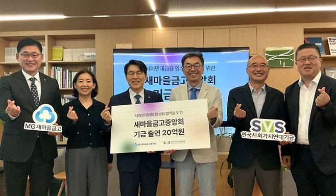 새마을금고중앙회는 사회연대금융 활성화 협력을 위해 한국사회가치연대기금에 20억원을 출연했다. 두 기관은 18일 오전, 서울 마포구 한국사회가치연대기금 사무실에서 기금 전달식을 가졌다. 한국사회가치연대기금 제공.