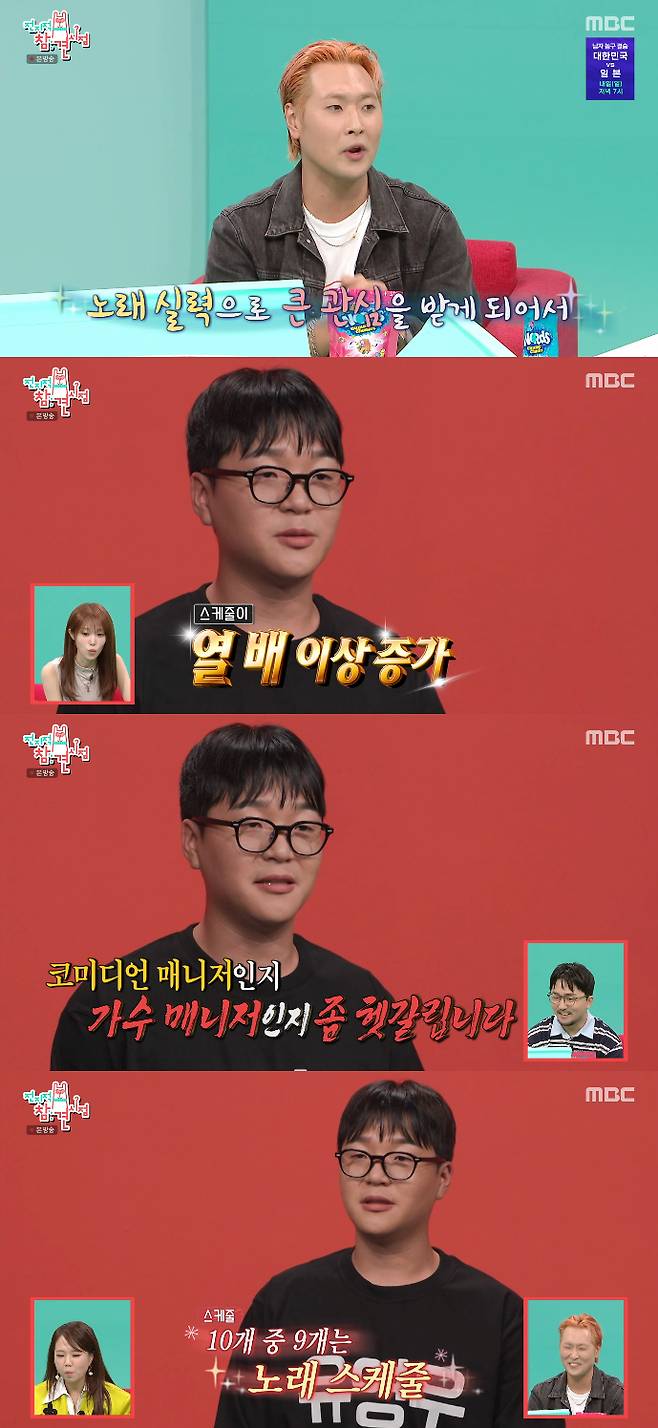 /사진=MBC '전지적 참견 시점' 방송화면