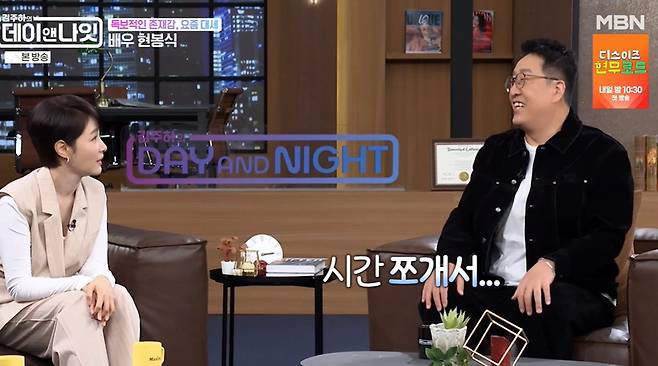 현봉식 조째즈 데이앤나잇