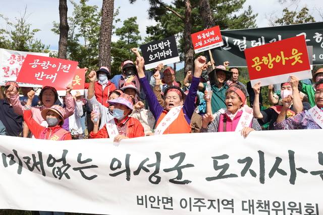2023년 9월 화물터미널 배치를 두고 불만을 품은 의성군 주민들이 공항 이전을 반대하고 있다. 의성군 제공.