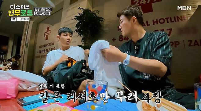 MBN '디스이즈 현무로드' 갈무리