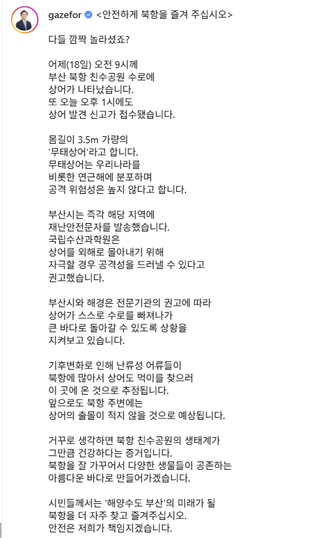 전재수 부산시장 인스타그램 캡처