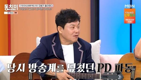 MBN ‘속풀이쇼 동치미’ 캡처