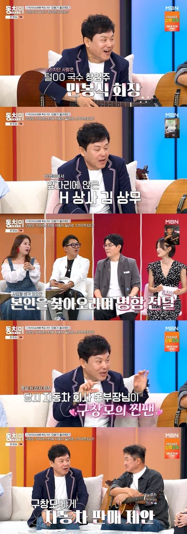 MBN ‘속풀이쇼 동치미’ 캡처