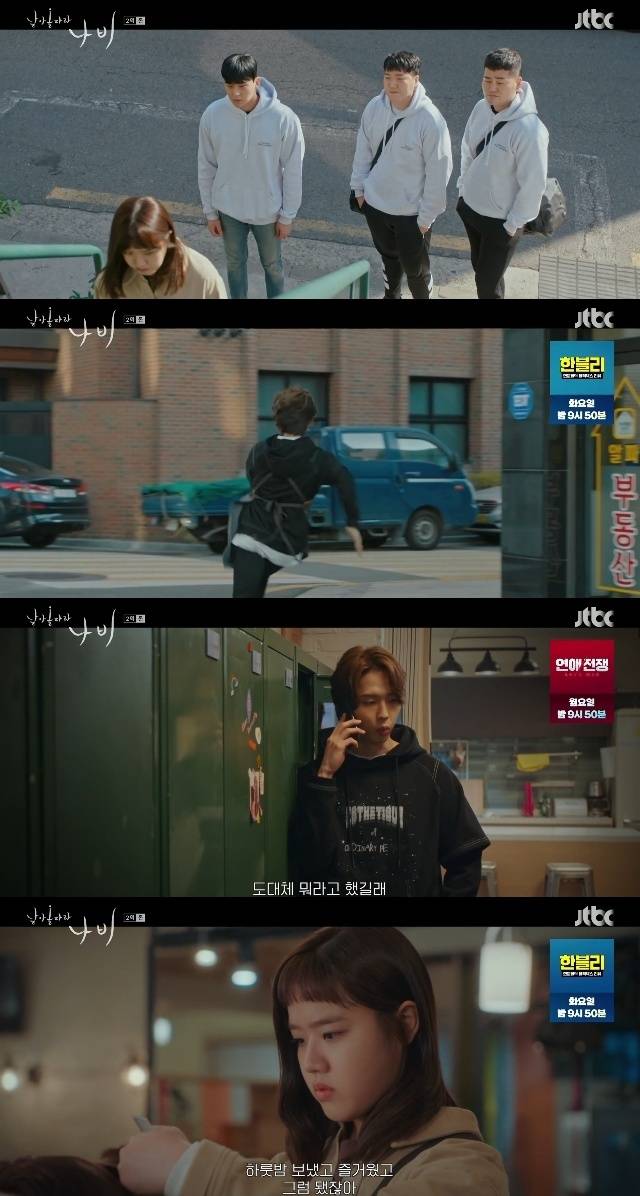 JTBC ‘날아올라라 나비’ 캡처