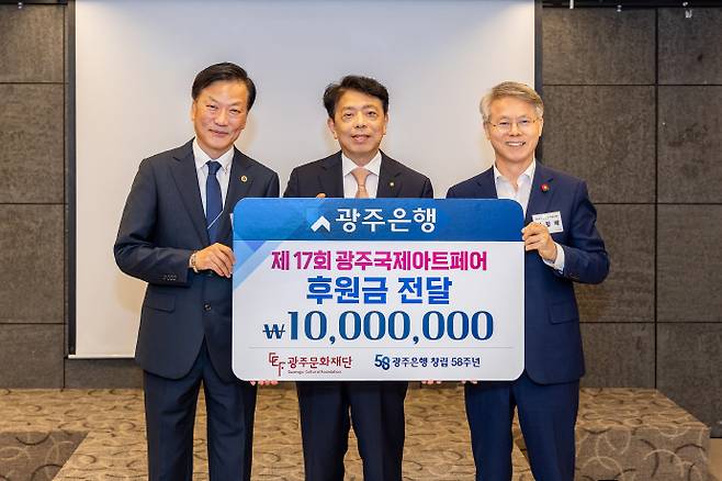 광주은행은 지난 18일 ACC디자인호텔에서 열린 '제17회 광주국제아트페어 조직위원회 간담회'에서 아트페어의 성공적인 개최를 위한 후원금을 전달했다. /광주은행 제공