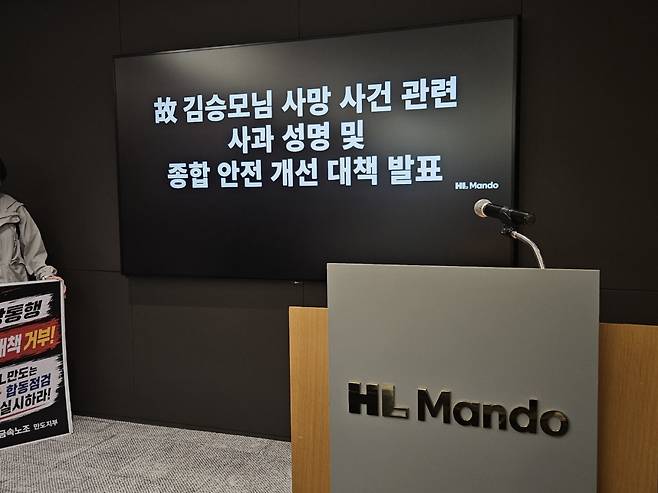 21일 오후 4시 열릴 예정이었던 경기 성남시 HL만도 판교 사옥에서 ‘HL만도 고(故) 김승모님 사망 사건 관련 사과 성명 및 종합안전개선대책 발표 기자회견’ 현장.(문현호 기자 m2h@)