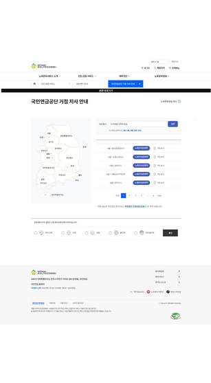 노후준비 상담을 받을 지역과 국민연금공단 지사를 선택하는 화면.