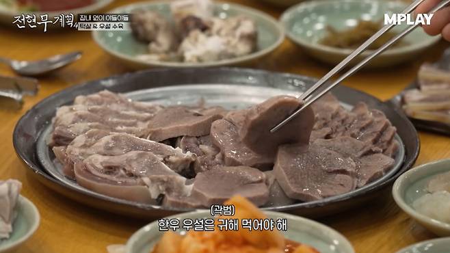 '전현무계획4', 엠플레이&nbsp;