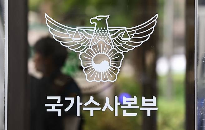 서울 서대문구 국가수사본부의 모습. 뉴스1