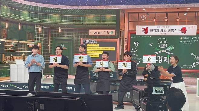 18일 서울 서초구 CJ온스타일 스튜디오에서 유튜브 예능 ‘파김치갱’ 출연진과 쇼호스트들이 김치 판매 생방송을 진행하고 있다. 왼쪽부터 쇼호스트 심용수, 김풍, 침착맨, 빠니보틀, 곽튜브, 키드밀리, 쇼호스트 최은경. 김승연 기자