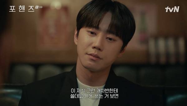 tvN 토일드라마 ‘포핸즈’ 캡처