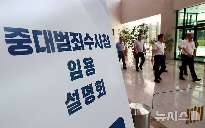 [서울=뉴시스] 고승민 기자 = 서울고등검찰청과 서울중앙지방검찰청에서 행정안전부 중대범죄수사청 임용 설명회가 열린 11일 서울고검에서 관계자들이 이동하고 있다. 2026.08.11. kkssmm99@newsis.com