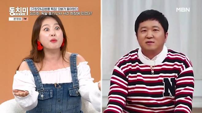 ▲ 출처| MBN '속풀이쇼 동치미'