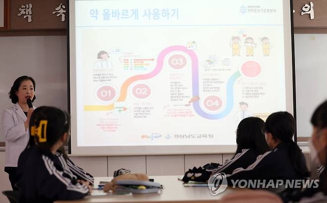 10대 청소년 대상 마약류 예방 교육 [연합뉴스 자료사진]