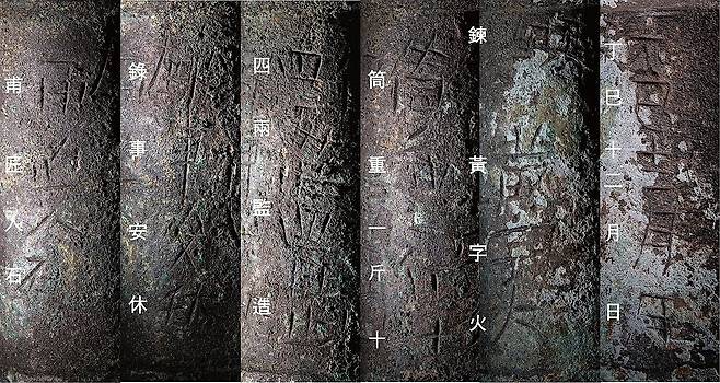 국립나주문화유산연구소, 28자 명문 새겨진 '황자화통' 연구 성과 공개 (서울=연합뉴스) 국립나주문화유산연구소는 나주 금성산에서 발견된 화약 무기 '황자화통'을 조사해 몸체에 새겨진 명문(글자)을 확인했다고 21일 밝혔다. 사진은 황자화통 모병에 새겨진 글자. 2026.9.21 [국립나주문화유산연구소 제공. 재판매 및 DB 금지] photo@yna.co.kr