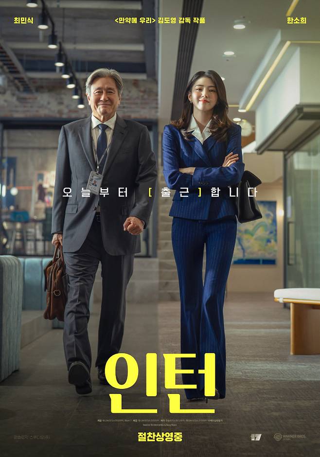 영화 '인턴' 포스터.