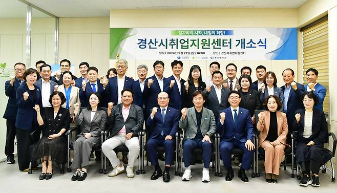 ▲ 경산시는 21일 오후 4시 경산상공회의소 1층에서 경산시 취업지원센터 개소식을 개최했다. 경산시 제공.