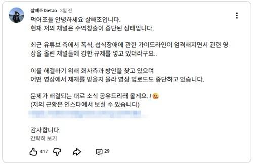 ▲유튜버 '살빼조'가 지난 18일 자신의 유튜브 채널에 올린 게시글. /사진=유튜브 '살빼조DietJo' 캡처