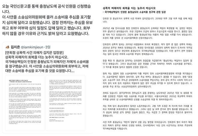 (사진=김지은씨 X 갈무리)