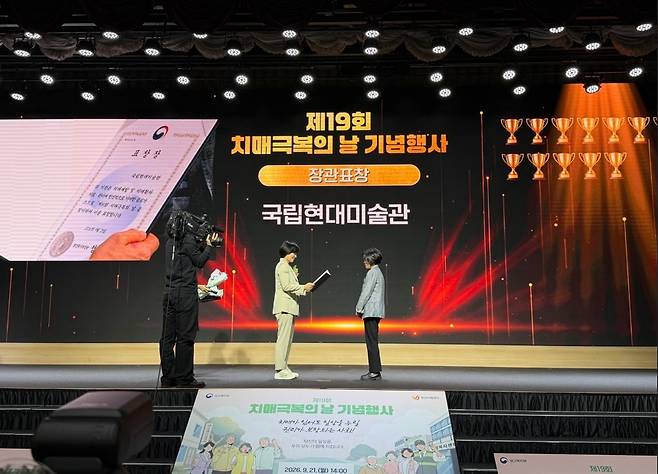 '치매극복의 날 유공자' 보건복지부 장관표창 시상 모습 (국립현대미술관 제공)