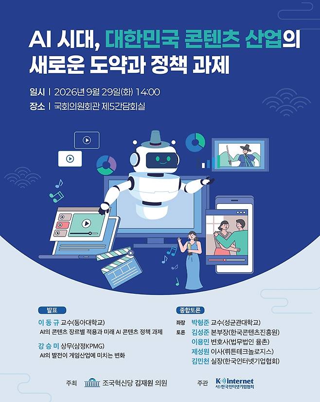 [사진=한국인터넷기업협회]