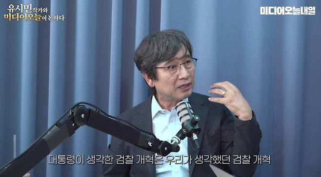 유시민 작가가 이재명 대통령의 검찰개혁 및 당내 통합 관련 발언을 두고 공개적으로 비판했다. 유튜브 채널 ‘미디어오늘’ 갈무리
