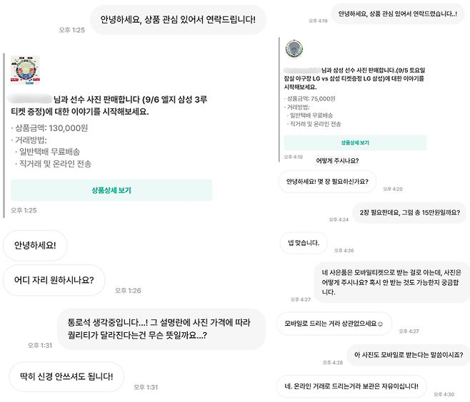 어느 좌석을 원하는지 묻는 A 씨(왼쪽)와 사진은 모바일로 거래하니 상관없다는 B 씨(오른쪽) / 사진=신동길 인턴기자