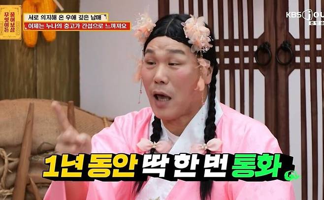 [서울=뉴시스] 21일 방송된 KBS Joy 예능 프로그램 '무엇이든 물어보살'에는 남매 사연자가 출연해 서장훈, 이수근에게 고민을 토로했다. (사진=KBS 제공) 2026.09.28. photo@newsis.com  *재판매 및 DB 금지
