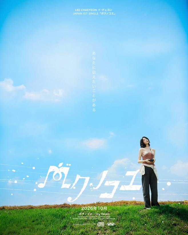 [공식] 이채연, 솔로 가수 日 정식 데뷔
