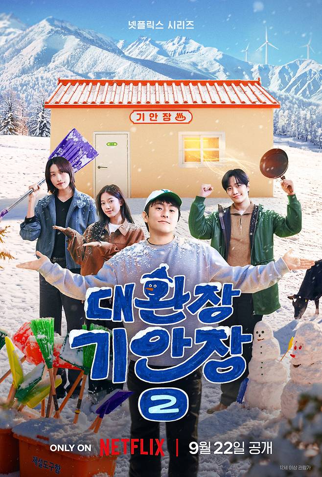 ‘대환장 기안장2’ 사진|넷플릭스