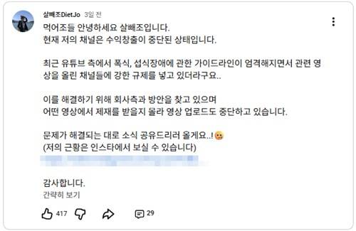 유튜버 '살빼조'의 채널 게시글 [유튜브 '살빼조DietJo' 게시물 캡처본. 재판매 및 DB 금지]