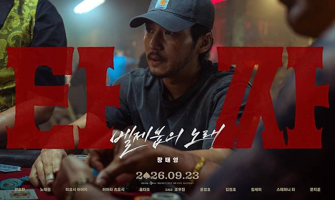 출처:영화 '타짜: 벨제붑의 노래'