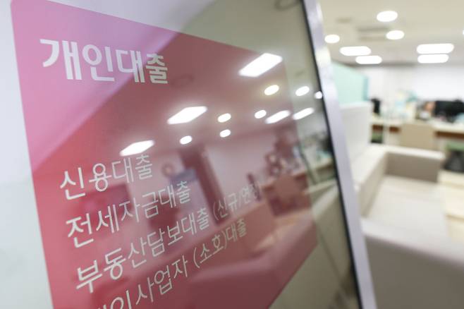/뉴스1서울 시내 한 은행 대출 창구 모습.