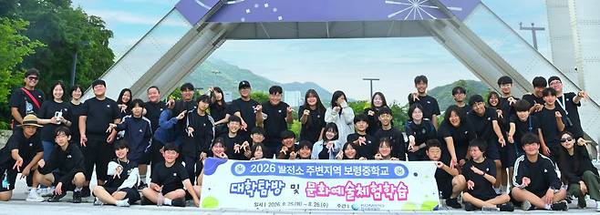 보령중학교 학생들이 대학탐방 후 기념촬영을 하고 있다. 한국중부발전 제공