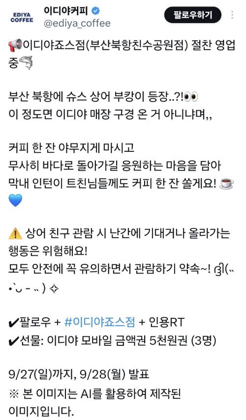 /사진=이디야커피 X 갈무리
