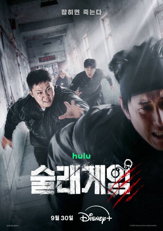 '술래게임' / 디즈니+