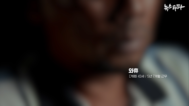 인도네시아 출신 선원 와휴(가명) 씨가 국제협업취재팀과 인터뷰하고 있다.
